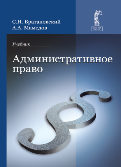 Административное право - А. А. Мамедов