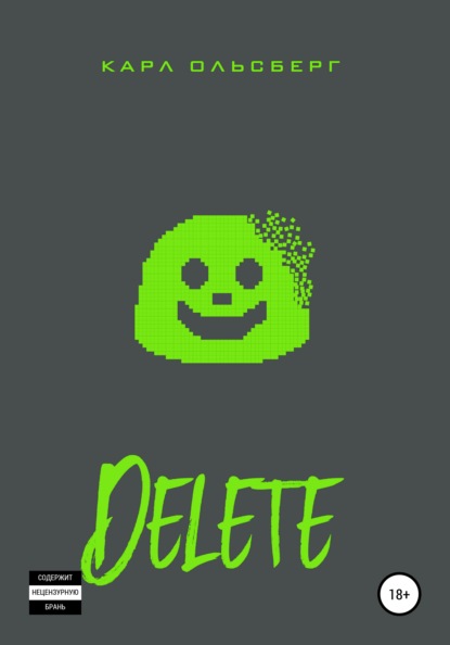 Delete - Карл Ольсберг