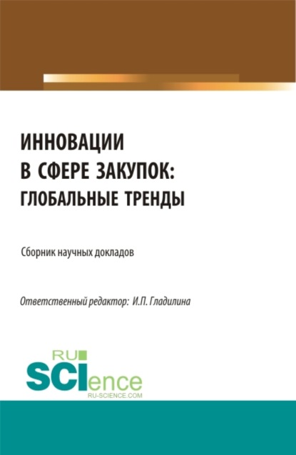 Актуальные вопросы качества и безопасности продовольственного сырья, кулинарной продукции и пищевых производств. (Бакалавриат, Магистратура). Монография. - Анна Тимофеевна Васюкова