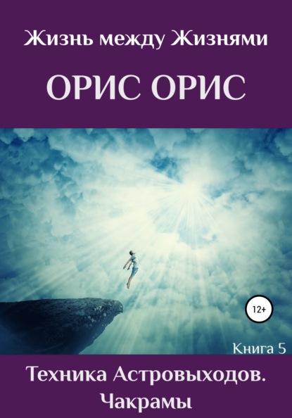 Техника астровыходов. Чакрамы — Орис Орис