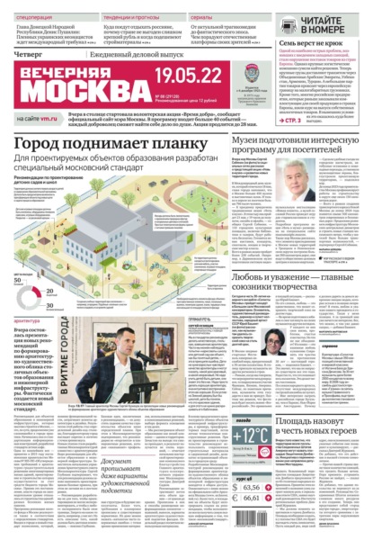 Вечерняя Москва 88-2022 — Редакция газеты Вечерняя Москва