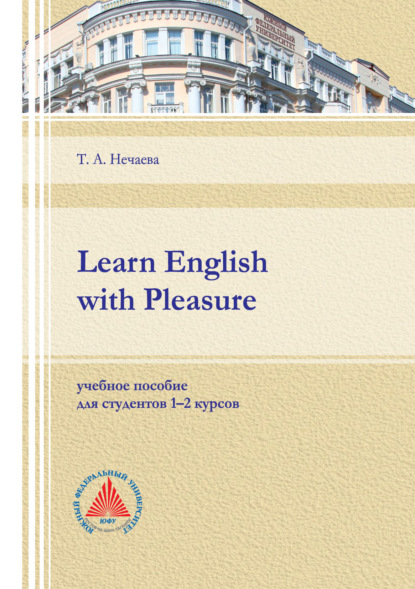 Learn English with Pleasure — Т. А. Нечаева