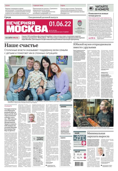 Вечерняя Москва 97-2022 - Редакция газеты Вечерняя Москва