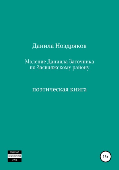 Моление Даниила Заточника по Засвияжскому району - Данила Ноздряков