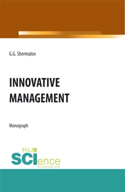 Innovative management. (Бакалавриат, Магистратура). Монография. - Гофуржон Гуломович Шерматов