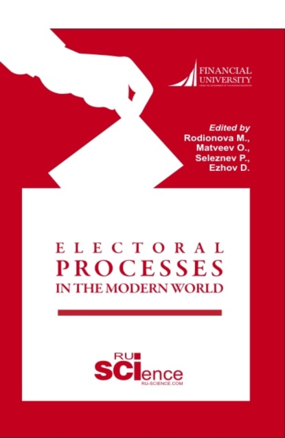 Electoral Processes in the Modern World Электоральные процессы в современном мире. (Бакалавриат, Магистратура). Монография. - Марина Евгеньевна Родионова