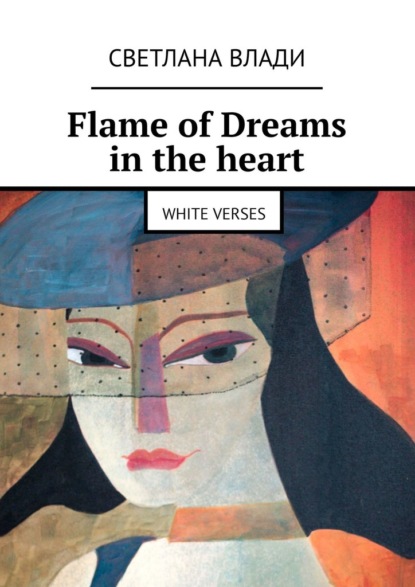 Flame of Dreams in the heart. White verses - Светлана Влади