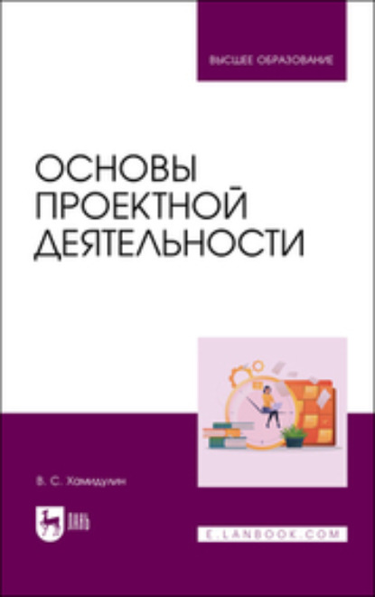 Основы проектной деятельности - Владислав Хамидулин