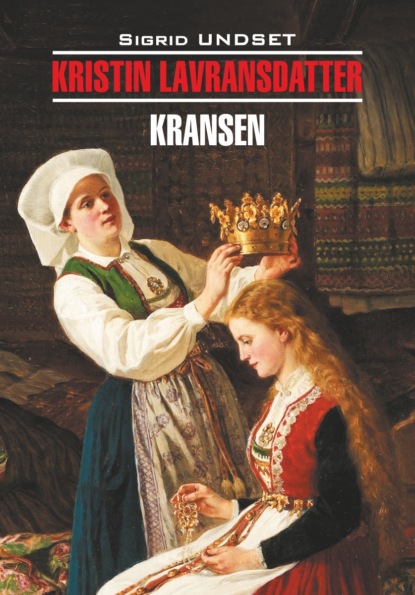 Кристин, дочь Лавранса. Венец / Kristin lavransdatter. Книга для чтения на норвежском языке - Сигрид Унсет