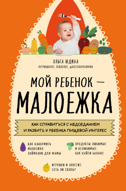 9 месяцев и дальше. Своевременные книги для современных родителей - 