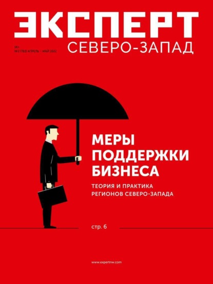 Эксперт Северо-запад 02-2022 - Редакция журнала Эксперт Северо-запад