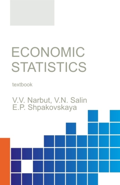 Economic statistics. (Бакалавриат). Учебное пособие. — Елена Петровна Шпаковская