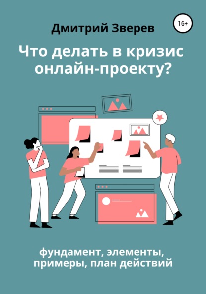 Что делать в кризис обучающему онлайн-проекту – фундамент, элементы, примеры, план действий — Дмитрий Зверев