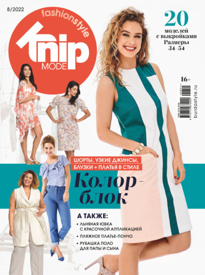 Knipmode Fashionstyle №08/2022 — Группа авторов