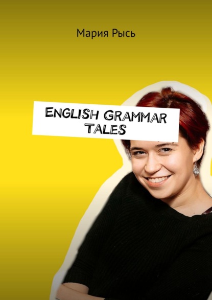 English Grammar Tales - Мария Рысь