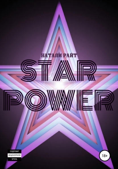 Star power — Натали Райт