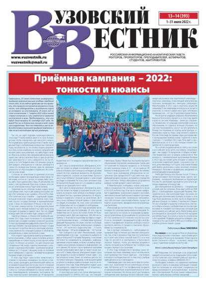 Вузовский вестник №13-14/2022 — Группа авторов