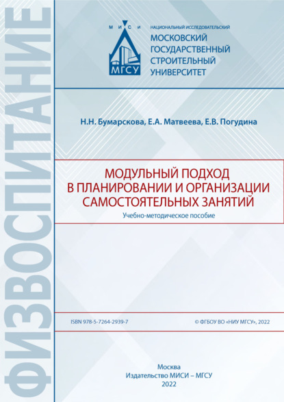 Модульный подход в планировании и организации самостоятельных занятий - Н. Н. Бумарскова