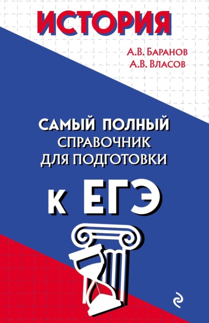 История — А. В. Власов