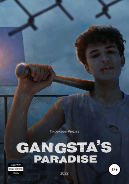 Gangsta's Paradise — Пирекеев Рифат Хаджимурзаевич