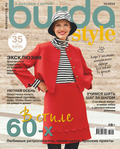 Burda №10/2022 — Группа авторов