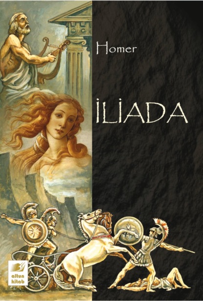 İliada — Гомер