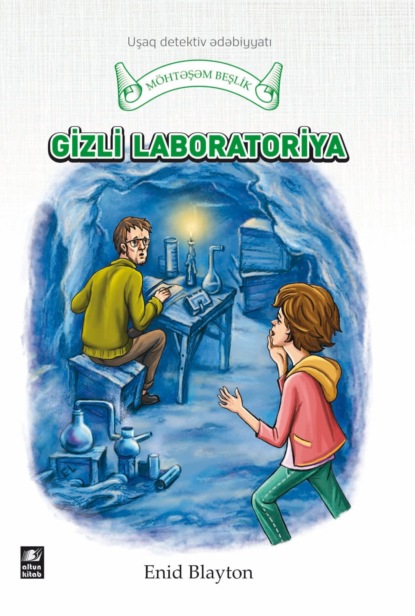 Gizli laborotoriya - Энид Блайтон