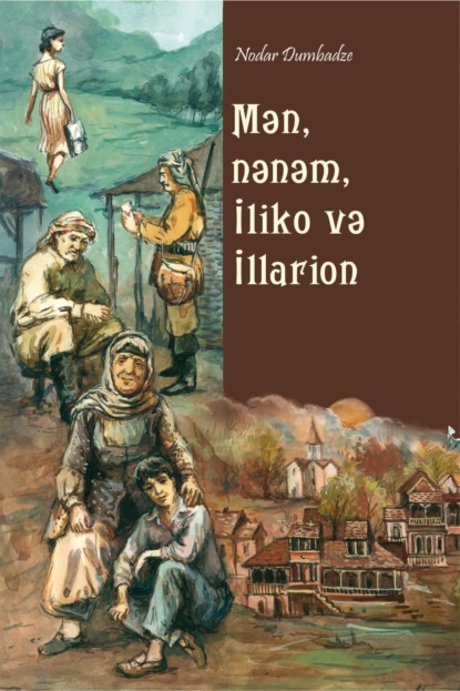 Mən, nənəm, İliko və İllarion - Нодар Думбадзе