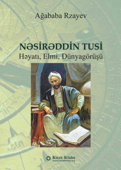 Nəsirəddin Tusi: həyatı, elmi, d?nya g?r?ş? - Агабаба Самед оглы Рзаев