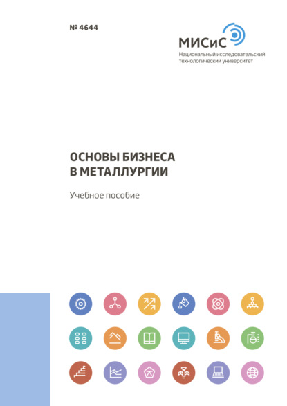 Основы бизнеса в металлургии - Александр Семин