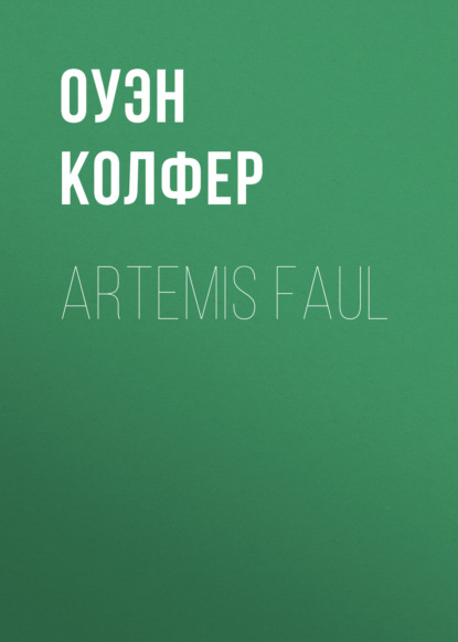 Artemis Faul - Оуэн Колфер