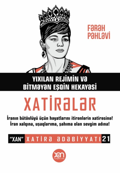 Xatirələr. Yıxılan rejimin və bitməyən Eşqin hekayəsi — Фарах Пехлеви