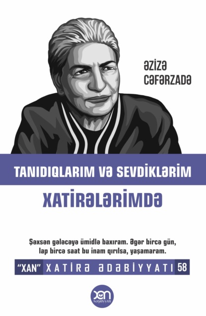 Tanıdıqlarım və sevdiklərim xatirələrimdə — Азиза Джафарзаде