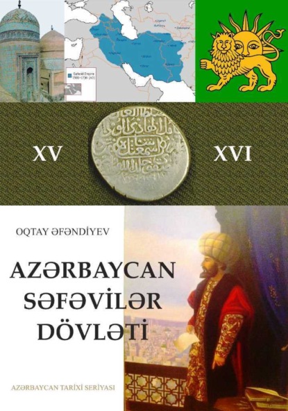 Azərbaycan səfəvilər d?vləti - Октай Абдулкерим оглы Эфендиев