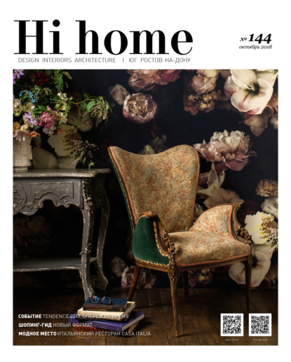 Hi home № 144 (октябрь 2018) — Группа авторов