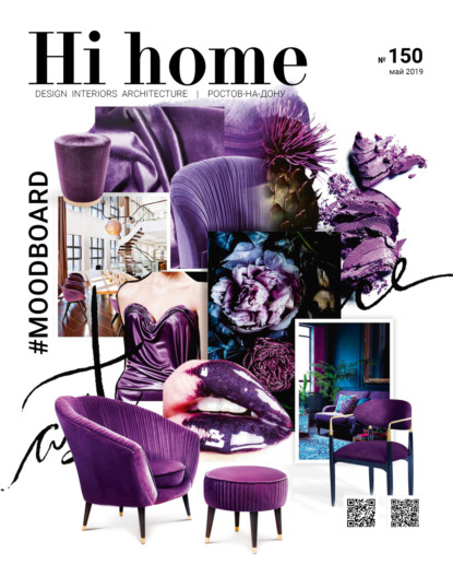 Hi home № 150 (май 2019) — Группа авторов