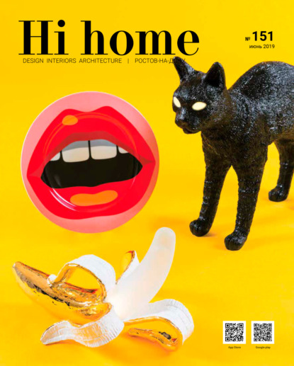 Hi home № 151 (июнь 2019) - Группа авторов