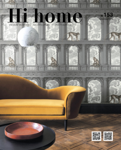 Hi home № 153 (сентябрь 2019) — Группа авторов