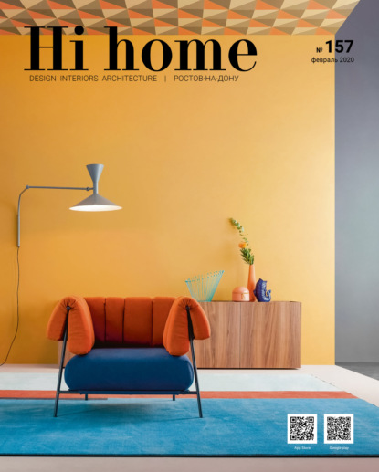 Hi home № 157 (февраль 2020) — Группа авторов