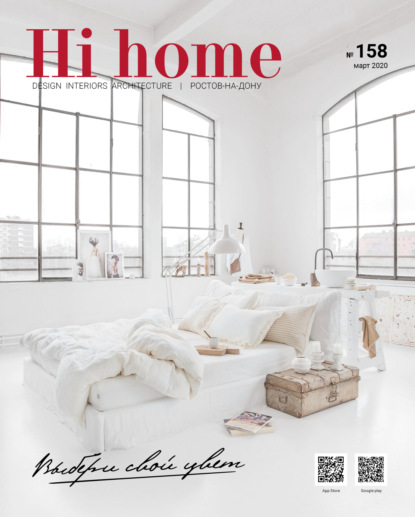 Hi home № 158 (март 2020) — Группа авторов