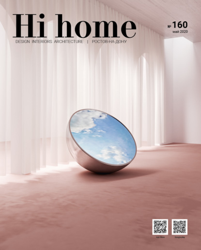 Hi home № 160 (май 2020) — Группа авторов