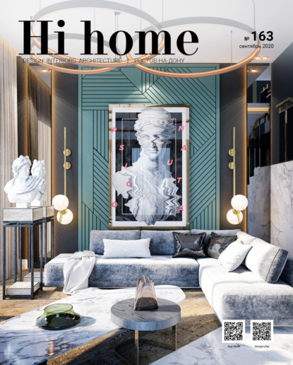 Hi home № 163 (сентябрь 2020) — Группа авторов