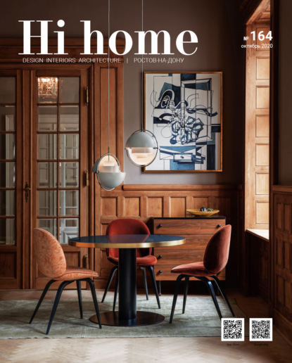 Hi home № 164 (октябрь2020) — Группа авторов