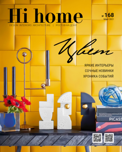 Hi home № 168 (март 2021) — Группа авторов