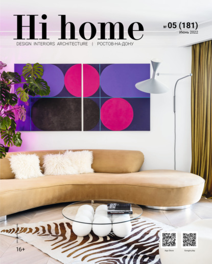 Hi home № 05 (181) Июнь 2022 — Группа авторов