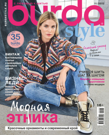 Burda №11/2022 — Группа авторов