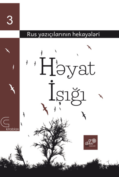 Həyat işığı - Коллектив авторов