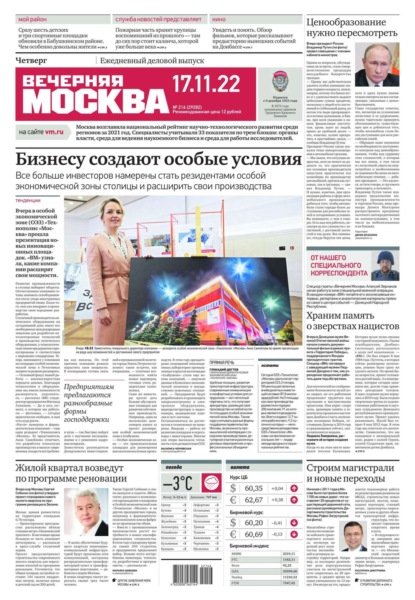 Вечерняя Москва 216-2022 - Редакция газеты Вечерняя Москва