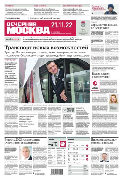 Вечерняя Москва 218-2022 - Редакция газеты Вечерняя Москва