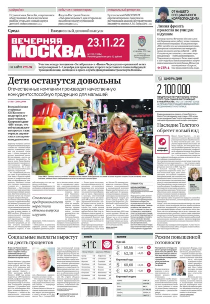 Вечерняя Москва 220-2022 - Редакция газеты Вечерняя Москва